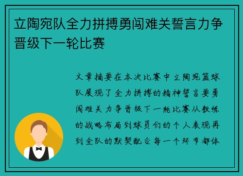 立陶宛队全力拼搏勇闯难关誓言力争晋级下一轮比赛