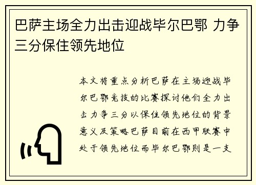 巴萨主场全力出击迎战毕尔巴鄂 力争三分保住领先地位 巴萨主场全力出击迎战毕尔巴鄂 力争三分保住领先地位
