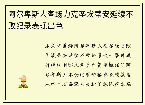 阿尔卑斯人客场力克圣埃蒂安延续不败纪录表现出色