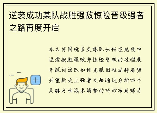 逆袭成功某队战胜强敌惊险晋级强者之路再度开启