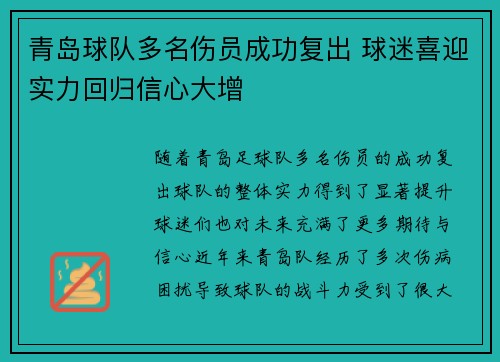 青岛球队多名伤员成功复出 球迷喜迎实力回归信心大增